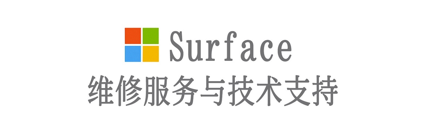 应县surface产品维修服务中心
