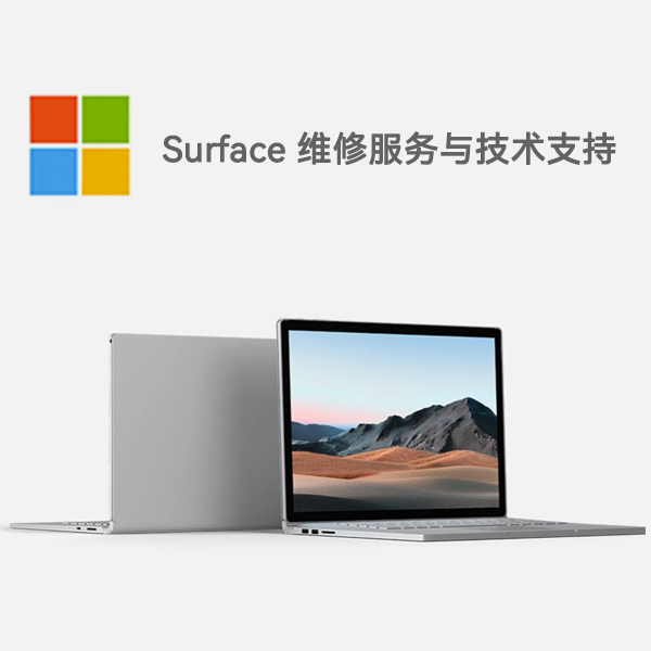 应县surface产品维修服务电话